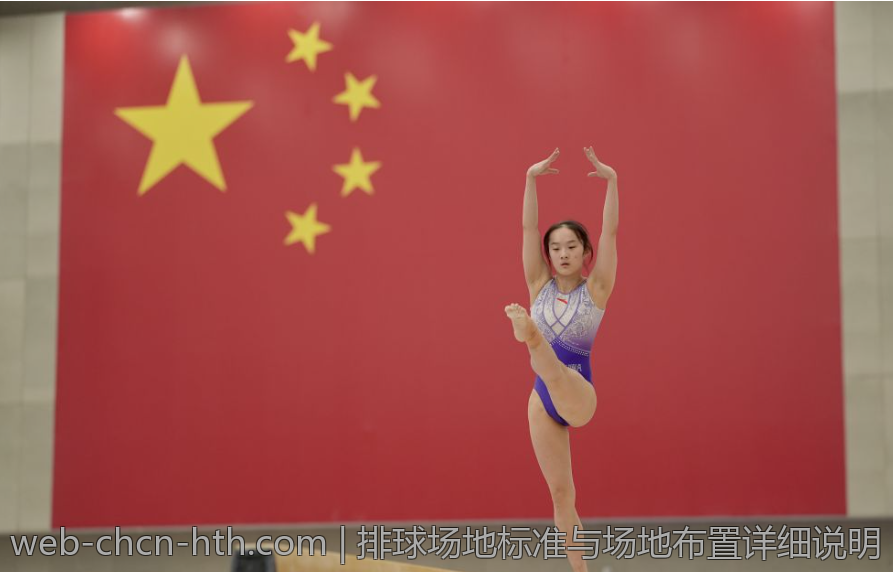 排球场地标准与场地布置详细说明