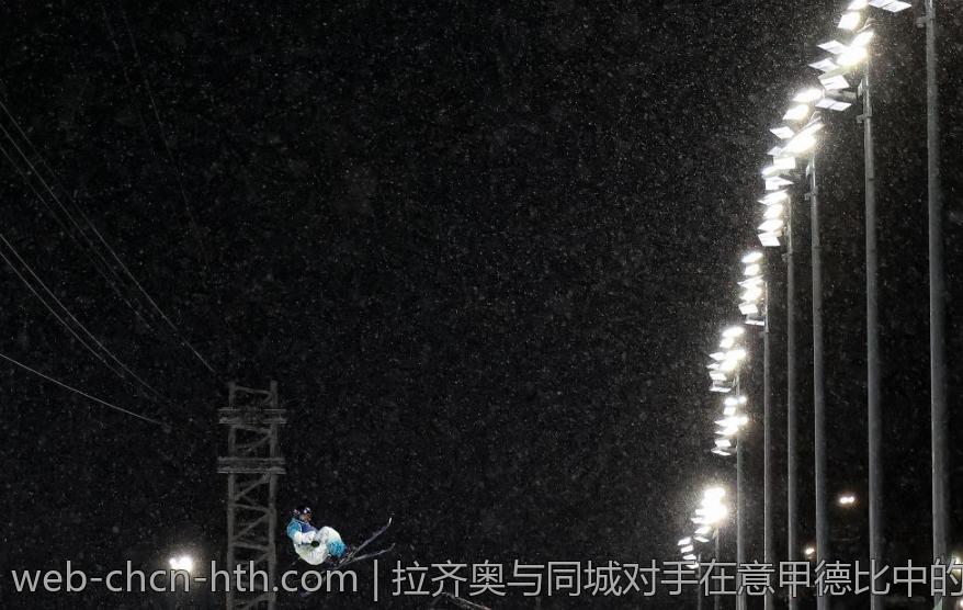 拉齐奥与同城对手在意甲德比中的对决历史