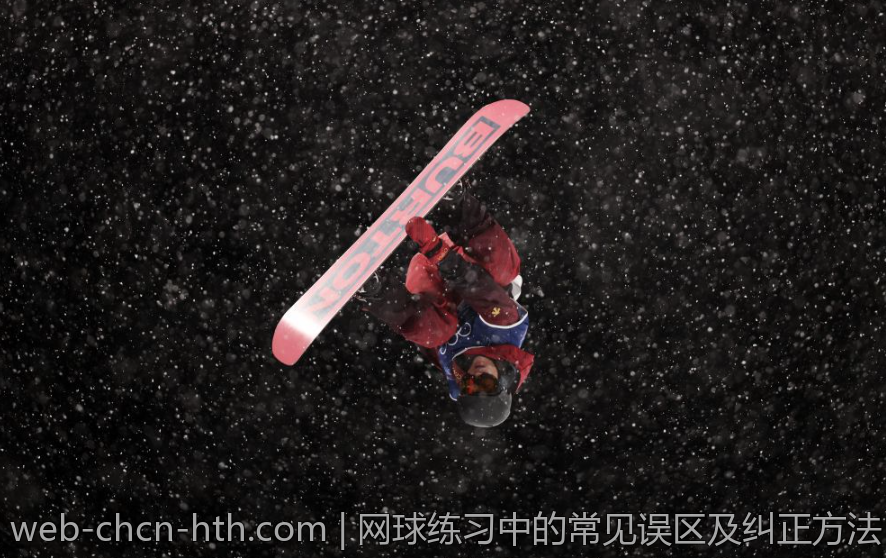 网球练习中的常见误区及纠正方法
