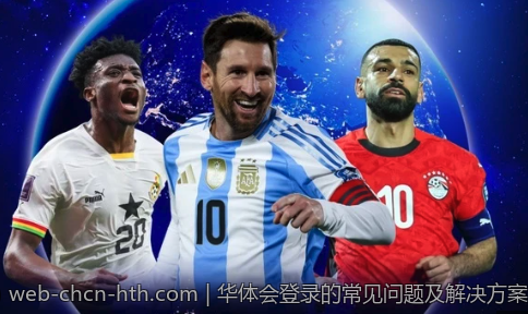 华体会登录的常见问题及解决方案